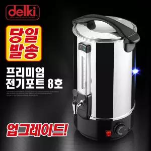 델키 전기물끓이기 8호 DKC-108 온수통 포트 전기물통 물끊이기