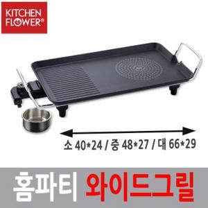 키친플라워 홈파티 와이드 전기그릴/생선그릴/전기팬/잔치팬 KEP-CK1300/KEK-CK2000