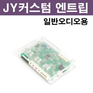 [모비우스] JY커스텀 일반오디오 통합 트립컴퓨터 엔트립/N트립/Ntrip