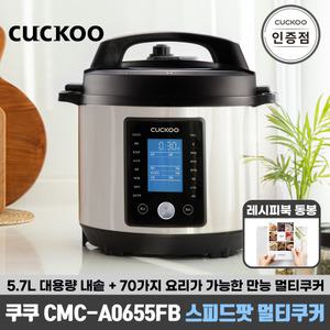 쿠쿠 CMC-A0655FB 스피드팟 멀티쿠커 공식판매점 SJ