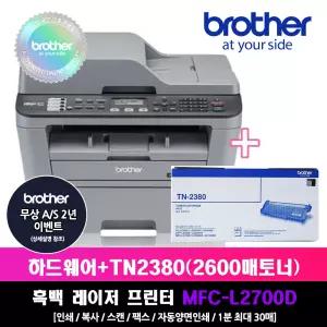 [프린터 패키지]브라더 MFC-L2700D+TN-2380 흑백 레이져 팩스 복합기 토너패키지상품