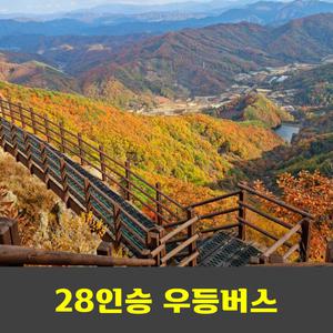 구봉산 단풍 100대명산 안내산악회