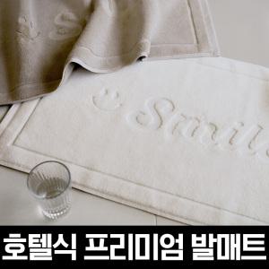 호텔식 프리미엄 욕실 면발매트 총2장