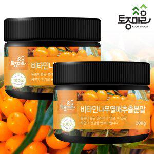 [토종마을]비타민나무열매추출분말 200g X 2개