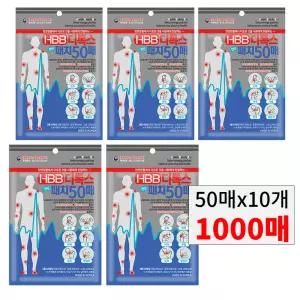 HBB디톡스패치 10개 500매 손목 발목 허리 목 어깨 근육통 관절 효과좋은 디톡스패치