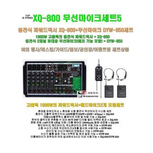[파워드믹서 XQ-800+DYW-850무선마이크 세트5]충전식 믹서+에코-이펙트 지원/종교행사-동호회-야외행사-이벤트-공연용 헤드셋마이크2개