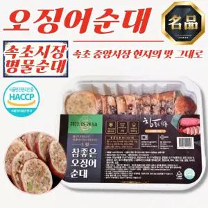 속초 중앙시장 명물 오징어순대 슬라이스 500g x 4개