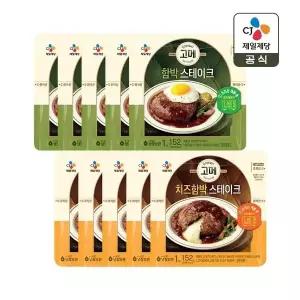 [CJ제일제당]고메 함박스테이크 152g x5개+치즈 함박스테이크 152g x5개