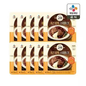 [CJ제일제당]고메 치즈 함박스테이크 152g x10개