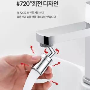 2in 1 회전형 2단 수도꼭지 720도회전 각도 조절가능/부품/세면대/수도/꼭지/회전/주방/부속/연결/욕조