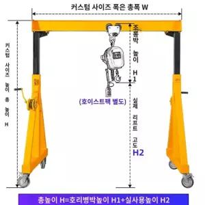 겐트리크레인 3m 프레임 이동식 호이스트 1t 미니 리프팅 지지대 2m 리프트 1