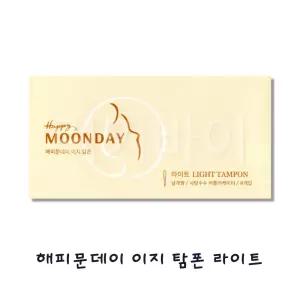 해피문데이 유기농 이지 탐폰 라이트 8개입 1팩 (총8개)