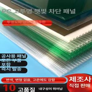 카보네이트 지붕 렉산 투명 덮개 방수 판넬 PVC
