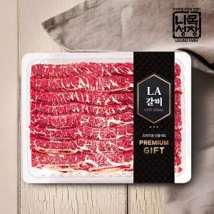[나성목장][바로배송]호주산 잘 손질된 LA갈비세트 2kg/양념LA갈비용,찜용