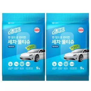 스카트 한 장으로 편리한 세차 물티슈 9매 x 2개/차량티슈/자동차물티슈/내부세차