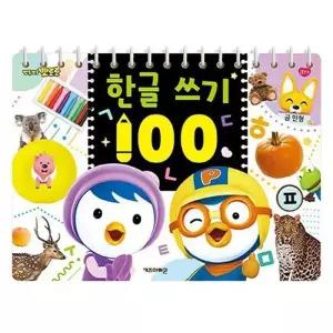 [룽스]쓰기 언어 공부 어린이학습책 집중력 놀이북 100 4P