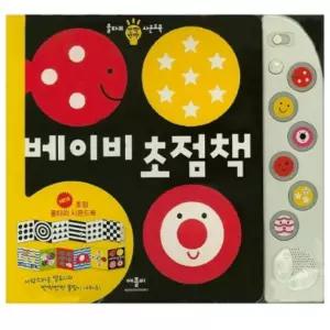 베이비 초점책_울타리 사운드북