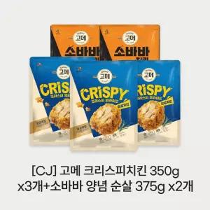[CJ] 고메 크리스피치킨 350g x3개+소바바 양념 순살 375g x2개