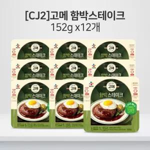 [CJ]고메 함박스테이크 152g x12개
