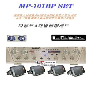 매장음향세트 MP-101BP SET/소형마트-체인점-학원 강의실-홍보용-이벤트및 행사용 블루투스앰프/MP3재생