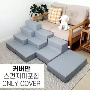 8 DECO 강아지계단 커버만 모음 1단2단3단4단 스펀지미포함 일반원단 방수