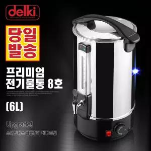 델키 업소용 전기물통 전기 물끓이기 포트 온수통 보온통 DKC-108 (6L)