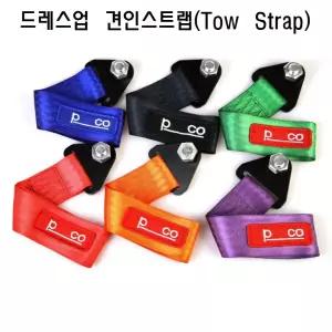 드레스업 견인스트랩/견인고리/스파르코 SPARCO/TOW STRAP