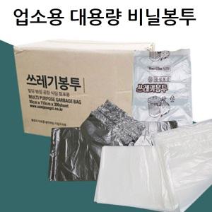 업소용 다용도 쓰레기봉투 대용량 청소용 큰 비닐봉지
