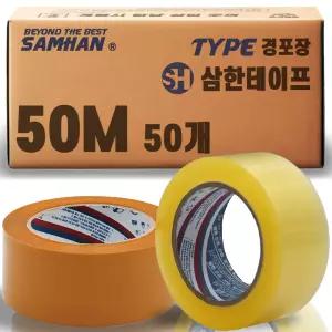 삼한 박스테이프 포장 택배 경포장 투명 황색 50m미터 50개
