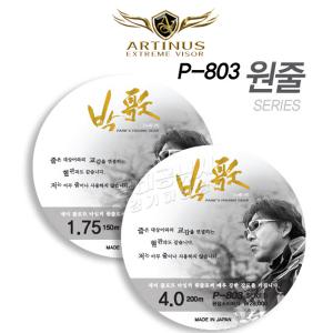 아티누스 박가 P-803 세미플로트라인 / 박진철 바다낚시줄 바다원줄