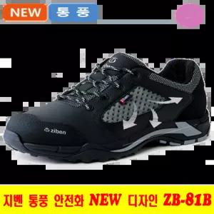 지벤 안전화 4인치 ZB81
