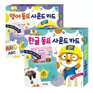 [보리보리/조이키즈샵]뽀로로 한글동요사운드카드/영어동요사운드카드/숫자동요사운드카드