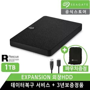 씨게이트 New Expansion Portable 1TB 외장하드 +데이터복구+파우치+우체국택배+