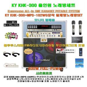 금영 헤드폰이동식노래방 KHK-300+MPS-102WG장착 세트/블루투스지원/무선마이크포함/팬션-가정집-음악실용