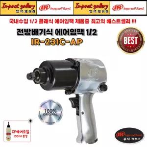 잉가솔랜드 IR-231C-AP 1/2 에어임팩 