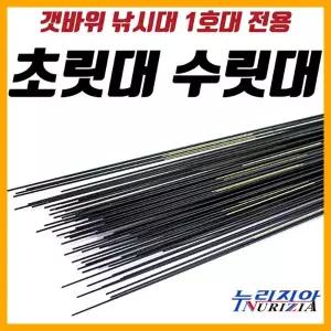 27피싱- 초릿대수리용(1호대전용)수리용초릿대 초릿대교체