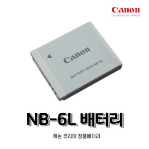 정품 캐논 NB-6L 배터리
