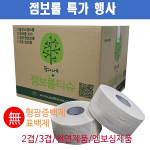 2겹엠보점보롤150M*16롤 고급지 대용량점보롤/업소용