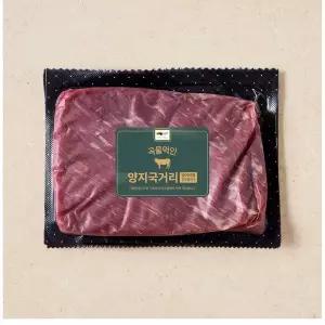 [냉장/호주산] 곡물비육 양지국거리 미절단 500g