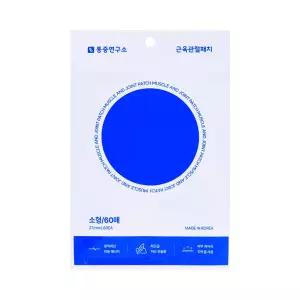 통증 연구소 원적외선 근육 관절 패치 소형(60매) 파스 향없이 붙이는 손목 무릎 발목 어깨 패치