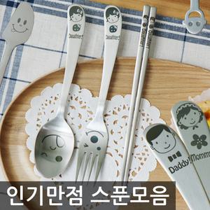윙크 수저세트 숟가락 젓가락 포크 티스푼 커트러리 유아 유치원 어린이 수저집 부부세트 디저트포크
