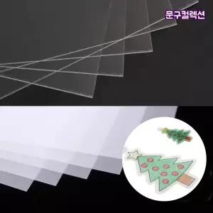 슈링클 페이퍼 5매 (투명/반투명) DIY 매직페이퍼 오븐에 구우면 플라스틱이 되는 종이 슈링클스종이 공예