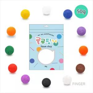 [룰루핑거] 룰루핑거 폼클레이 50g 색상선택