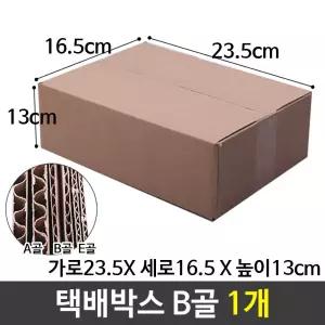 종이 택배 포장 쇼핑몰 박스 235X165X130 65호 B골/크라프트포장박스/대형박스/소형박스/무지박스/접이식