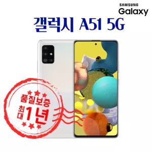삼성 갤럭시 A51 5G(4G가능) 128GB 중고폰 공기계 학생폰 SM-A516