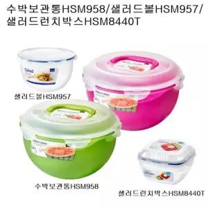 HSM8440T-샐러드런치박스-950ml-소스통+트레이 김밥용기 계란통 씨리얼 계량컵