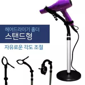 360도 헤드 고정식 헤어 드라이기 거치대홀더 꽂이 걸이 스탠드 각도조절