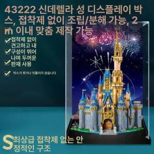 캐슬장식장 레고43222호환 진열대 거치대 컬렉션 진열장 조립