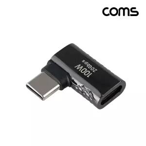 Coms USB 3.2 Type C 젠더 C타입 to C타입 MF 100W E-Marker 이마커 최대 20Gbps 좌우꺾임/연장/변환
