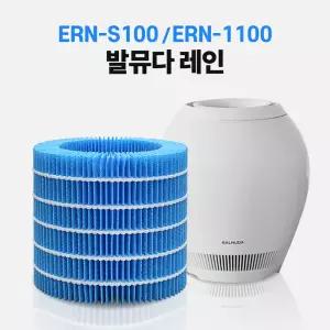 발뮤다 공기청정기 가습기 필터 레인 ERN-S100 가습+효소필터 세트 호환